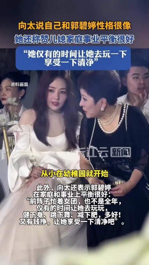 称郭碧婷的家庭和事业平衡很好向太郭碧婷