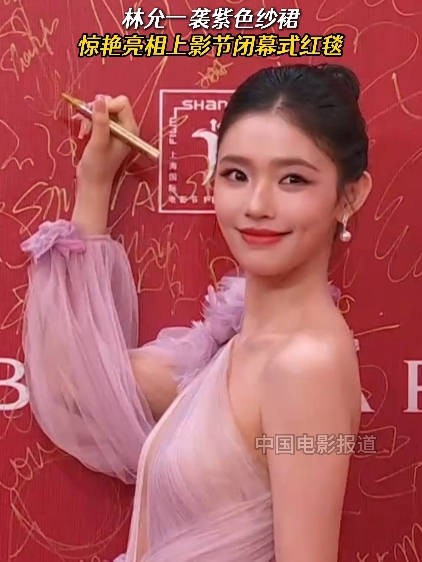 闭幕红毯，林允一袭粉紫色纱裙惊艳亮相，好仙
