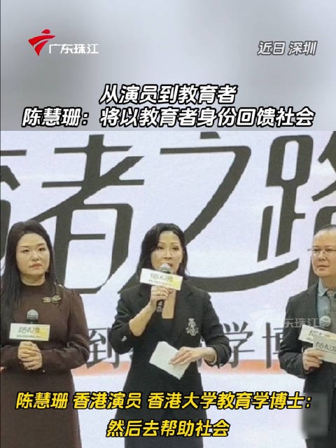 香港演员陈慧珊转型教育界任英语顾问
