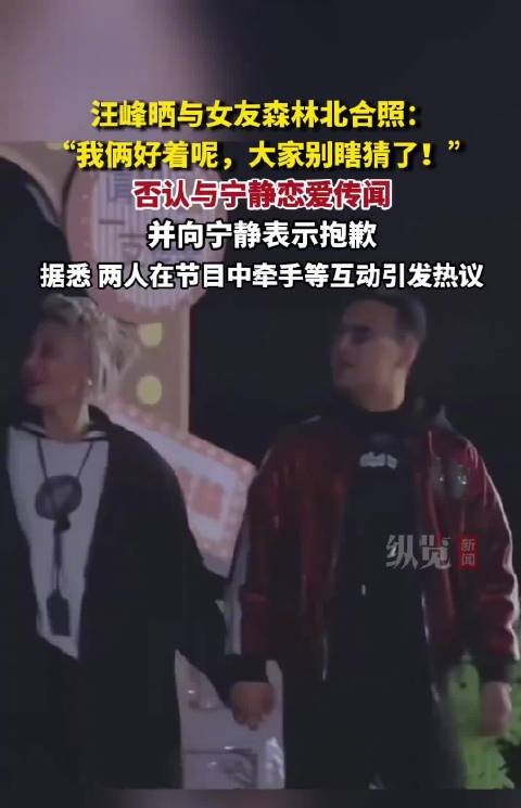 汪峰晒与森林北合照否认与宁静恋情