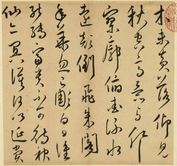 艺术网丨用笔洒脱自如——王宠草书《和文衡山饮酒葛氏墓之作》的纵逸奔放