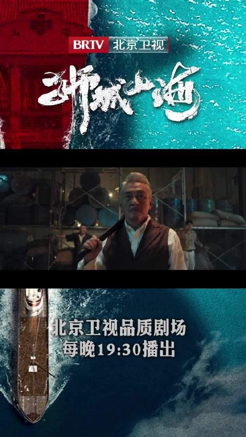 程恢率侠义堂兄弟惩治大鹏，北京卫视狮城山海每晚19:30播出