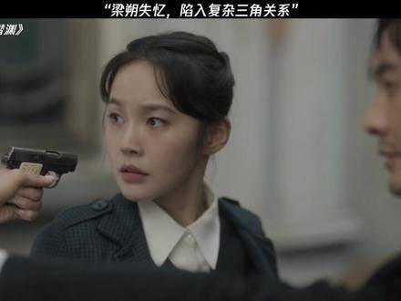 梁朔记忆全无,卷入纠葛情感旋涡