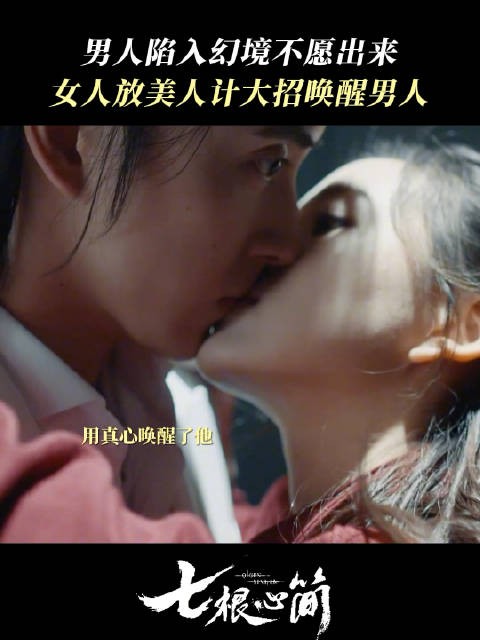 红砂一万三 一吻唤醒沉睡中的记忆 敖瑞鹏王奕婷