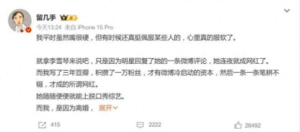 留几手明涵李雪琴，满篇的“不服气”，网友：她是北大才女啊
