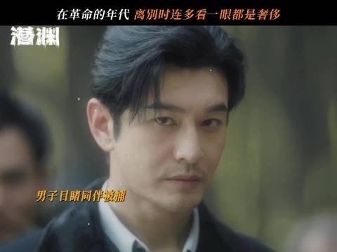 离别时的注视,胜过千言万语~@黄晓明