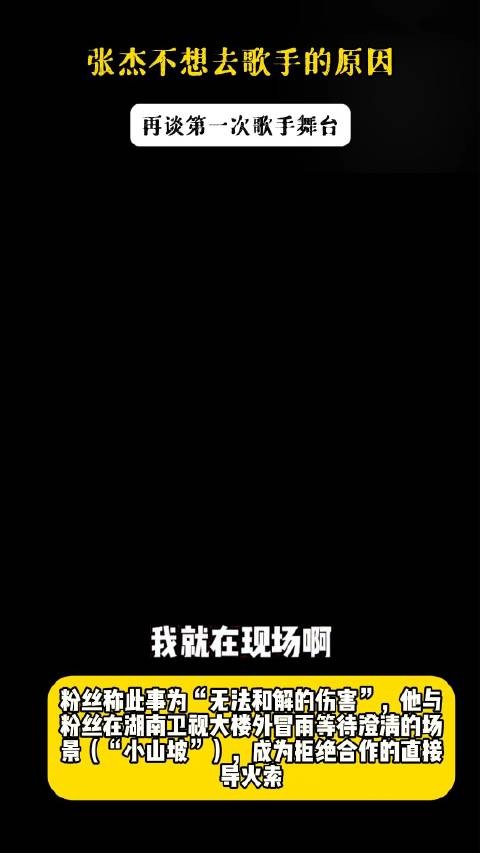 张杰不想去歌手的原因,再谈第一次歌手舞台