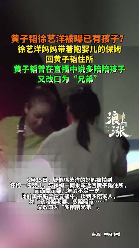 黄子韬徐艺洋被曝有孩子,徐母携保姆抱婴回黄住所