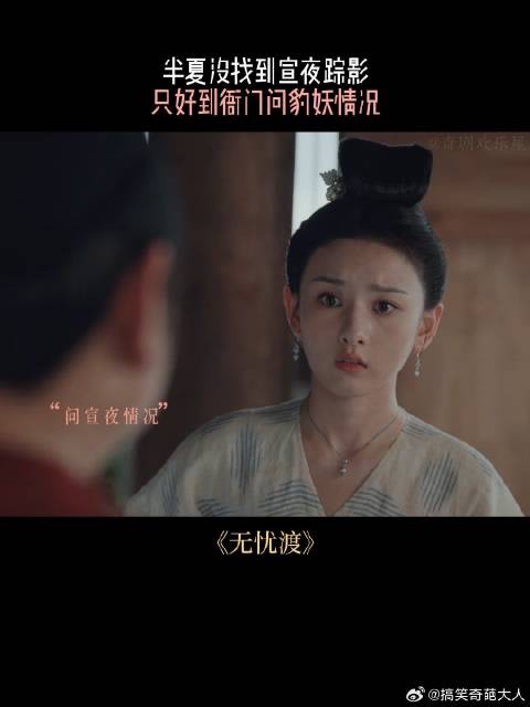 半夏没找到宣夜踪影,只好到衙门问豹妖情况