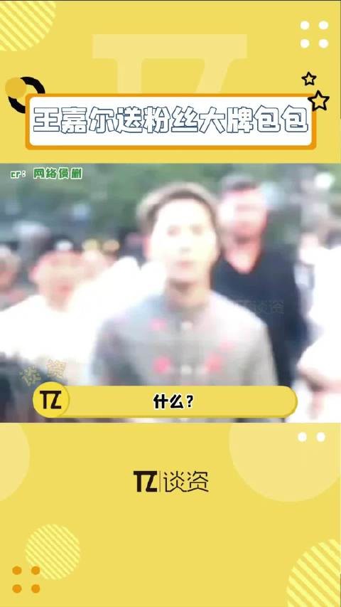 王嘉尔又又又送粉丝包了!这双向奔赴谁不羡慕啊!