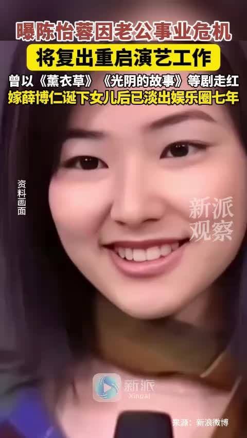 陈怡蓉被曝因丈夫医美事业危机复出，淡出七年后计划拍戏