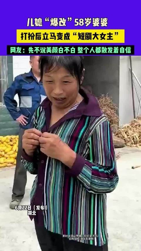 湖北58岁婆婆被儿媳爆改造型，自信亮相如短剧女主