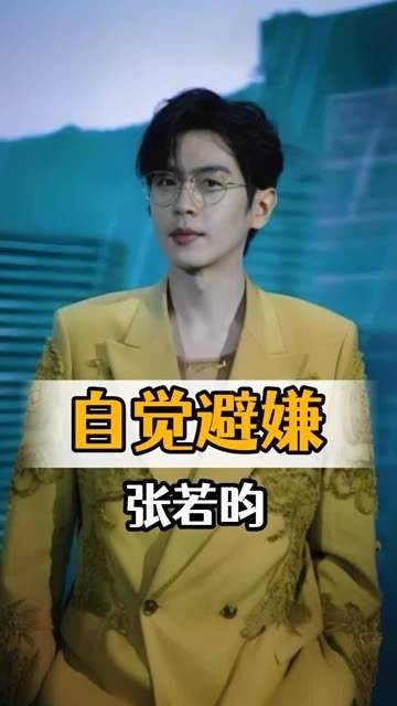 被避嫌硬控的已婚男星到底有多拼？张若昀拉开八丈远，任嘉伦壁咚画出三八线