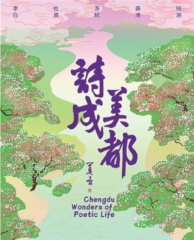 一场诗意的飞翔（创作谈）