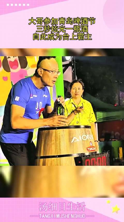 大哥参加青岛啤酒节，三秒炫光一瓶酒，自此成为台上霸主！