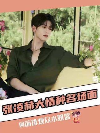 张凌赫新剧台词引热议,破碎感拉满名场面