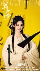 《书卷一梦》今日开播，李一桐刘宇宁上演穿书流强制爱