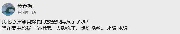 S妈深夜发文6次思念大S，遭网友狂怼，评论区有一句话戳人泪点