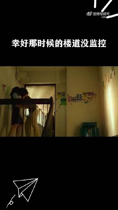 幸好那时候的楼道没监控
