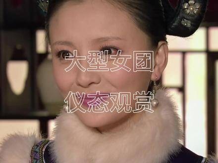 大型女子团体仪态展示今日上线 电视剧之外的甄嬛传 浣碧 槿汐 追剧新视角