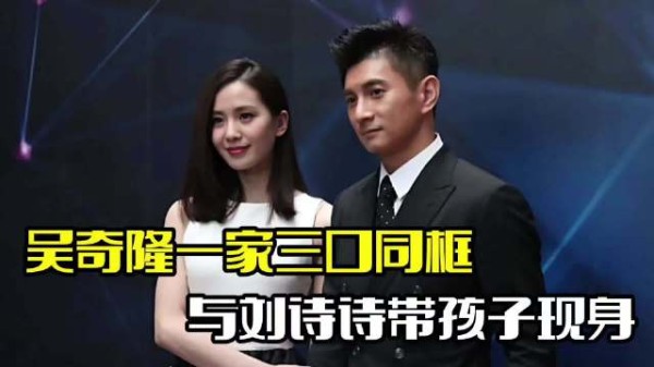 吴奇隆刘诗诗同框！两人带娃一起聚餐，力破婚变传闻