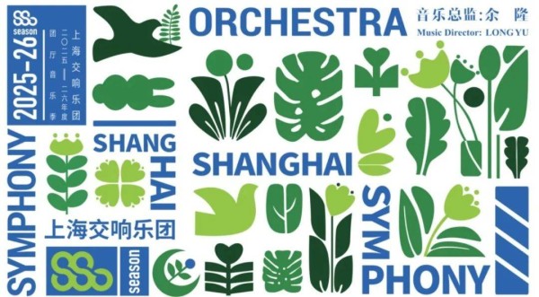 10个月85场！上海交响乐团发布2025—26音乐季“共生”