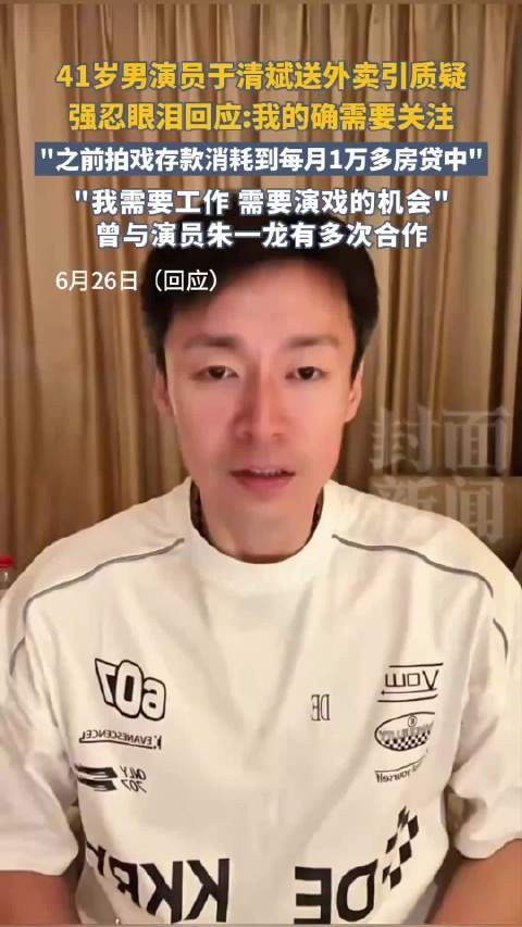 41岁男演员哽咽回应送外卖:拍戏机会减少,甚至借钱度日