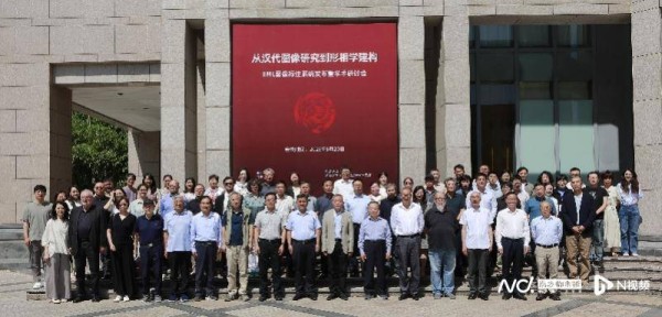 从汉画研究到形相学建构，IIML图像标注系统在京发布