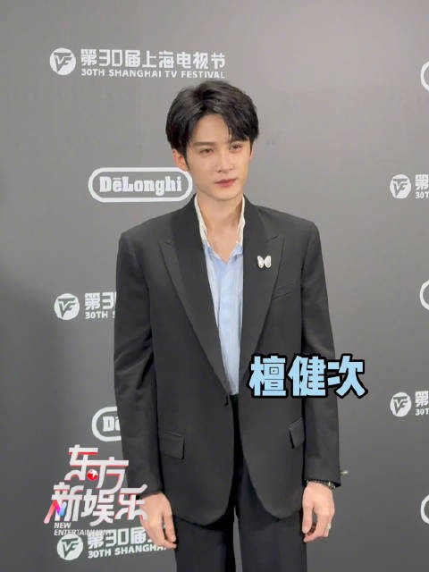 出席衬衫西装帅得太权威了,期待白玉兰青年推广大使檀健次的精彩表现!