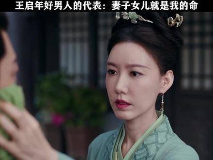 王启年堪称好男人的典范:老婆和女儿就是我生命的全部 好剧推荐