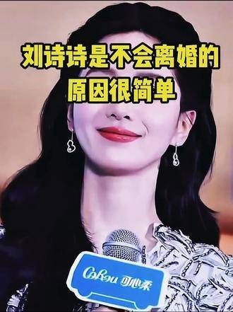刘诗诗绝不会选择离婚，背后的原因其实很简单