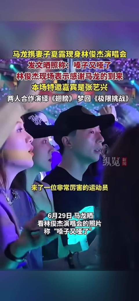 马龙带夏露看林俊杰演唱会
