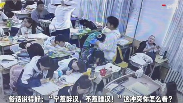 俗话说得好：“宁惹醉汉，不惹睡汉！”这冲突你怎么看？