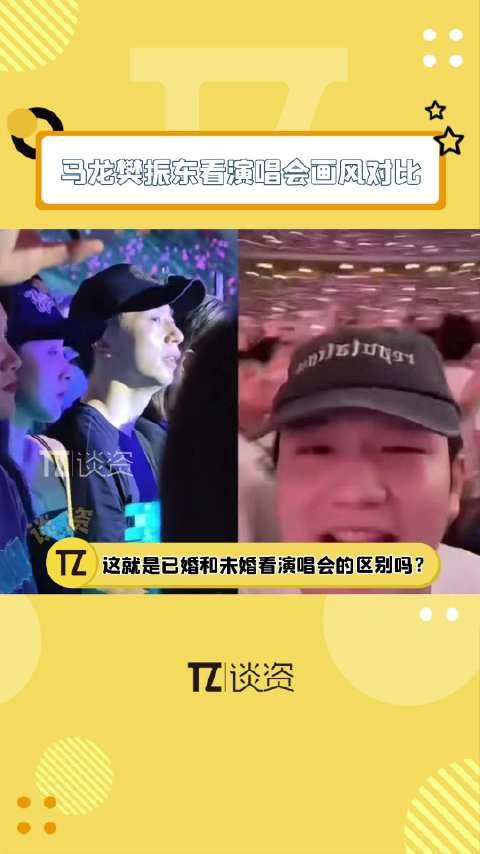 这就是已婚和未婚看演唱会的区别吗哈哈哈哈！