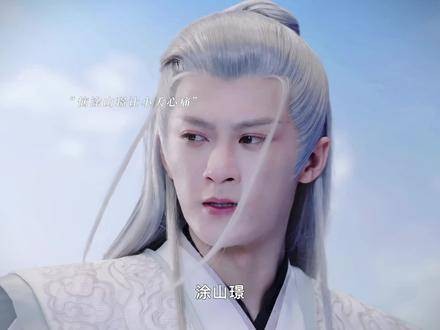 相柳咬牙喊出涂山璟名字,爱意难藏