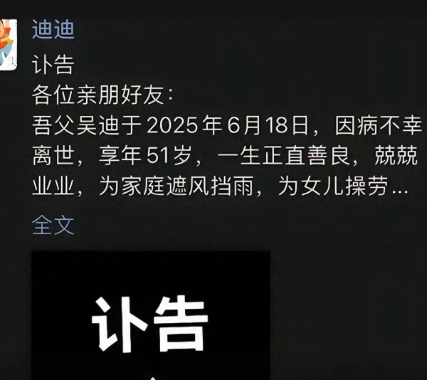 虎哥豹哥吴迪去世，年仅51岁，上个月官宣退出杨议师门