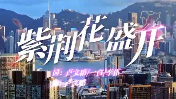李荣浩梁咏琪合唱紫荆花盛开献礼香港回归28周年
