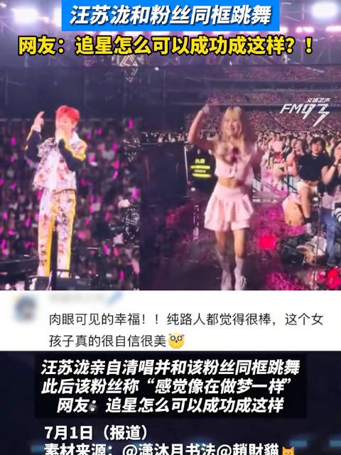 汪苏泷和粉丝同框跳一笑倾城 追星怎么可以成功成这样！