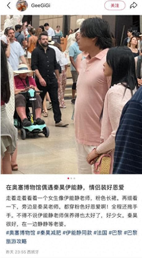 伊能静秦昊现身巴黎，秦昊大肚腩明显，伊能静臀部下垂明显引热议