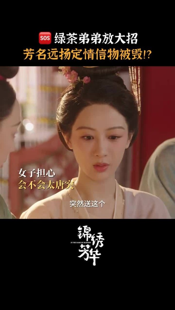 杨紫李现锦绣芳华预告，六郎调换玉簪引误会