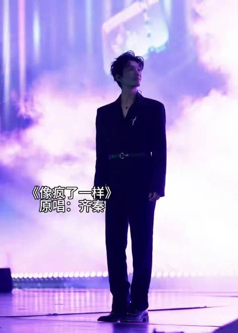 陈楚生将演唱齐秦经典《像疯了一样》，歌单待揭晓