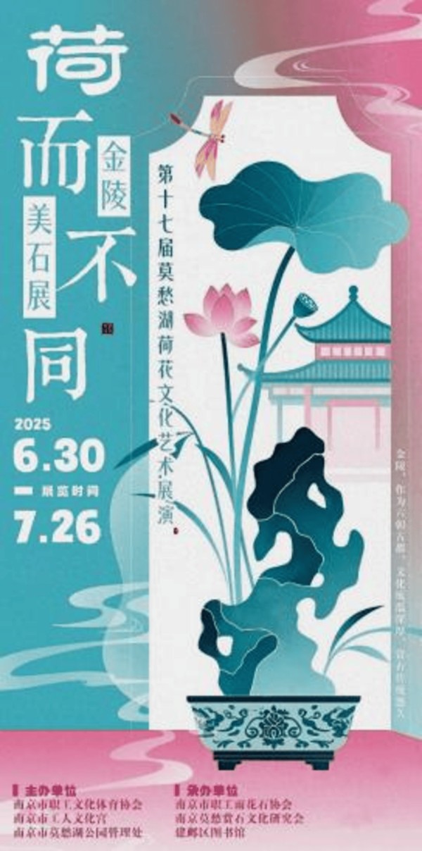 “荷而不同”，金陵美石展献上富有创意的文化盛宴