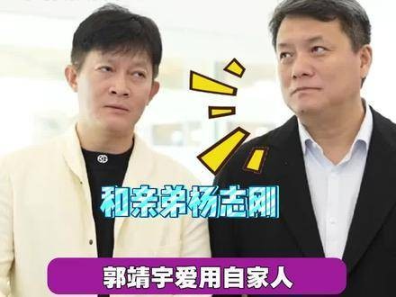 关系户的快乐我哥 郭靖宇最懂，主打一个物超所值~ 苏无名 唐朝诡事录 弟控