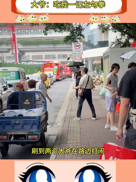 大爷：吃我一记左勾拳