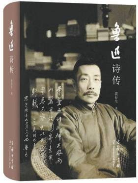 鲁迅一生是诗