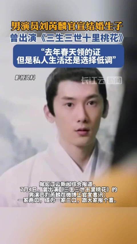 官宣生子！刘芮麟去年已低调领证