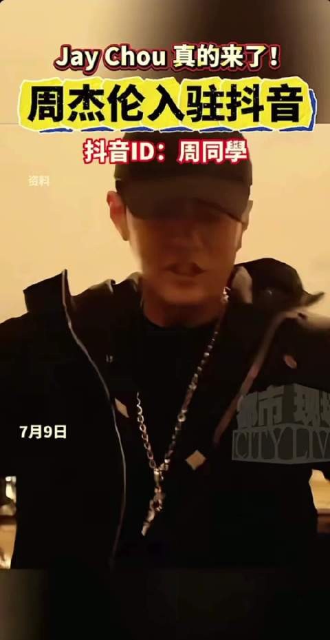 周杰伦抖音涨粉1000万