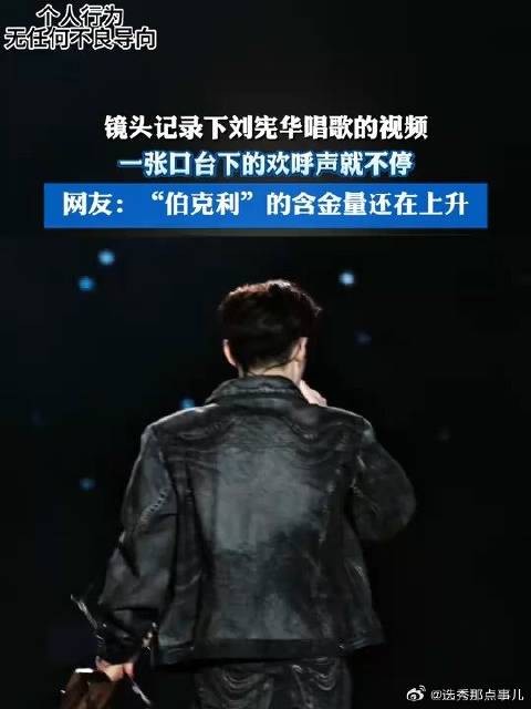 镜头记录下刘宪华唱歌的视频,一张口台下的欢呼声就不停