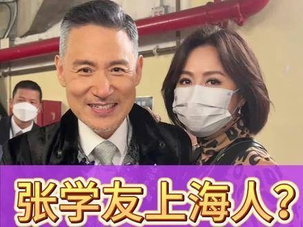 原来张学友出生在上海，还有多少香港明星的祖籍也来自上海呢？