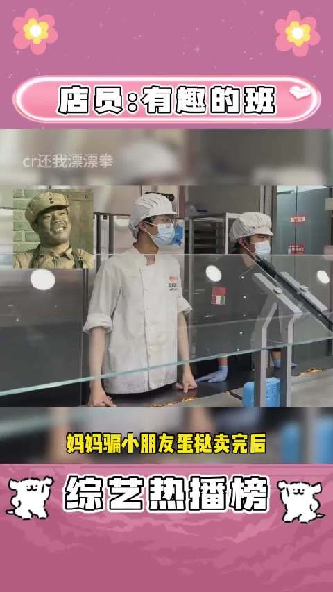 店员:有趣的班万万没想到搞笑 #犯贱